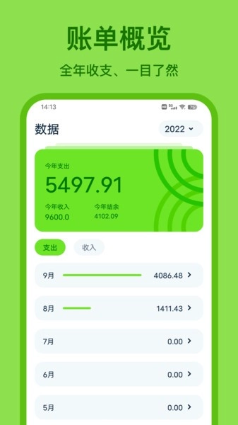 Lime记账软件图2