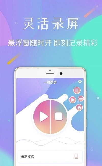高清手机录屏图3
