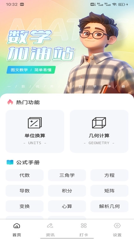 天天练数学安装免费 