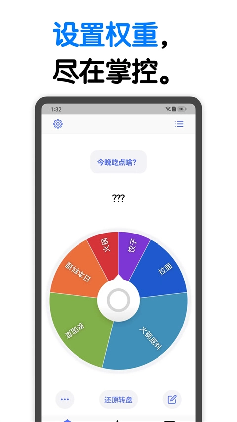 小决定转盘正版图3