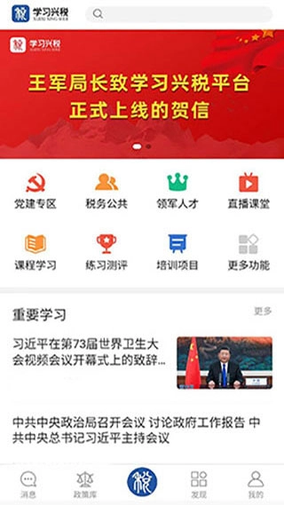 学习兴税最新版图2