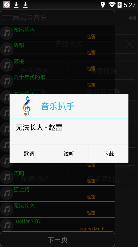 音乐扒手图1