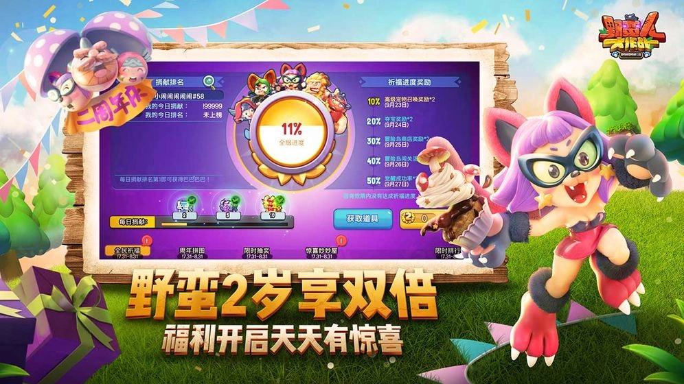 野蛮人大作战图5