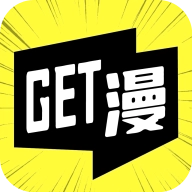 GET漫正版