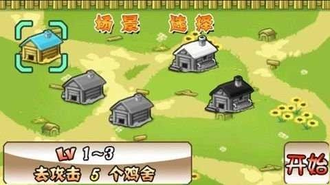 小鸡的战争图1