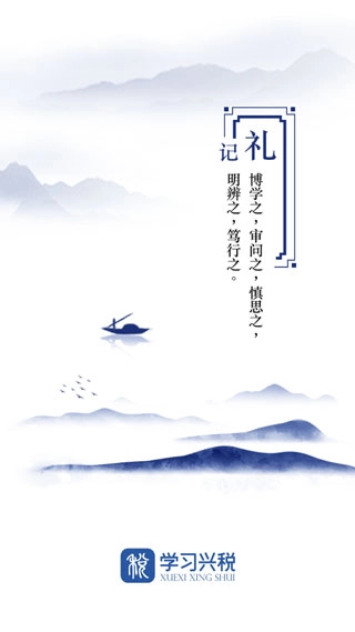 学习兴税最新版图1