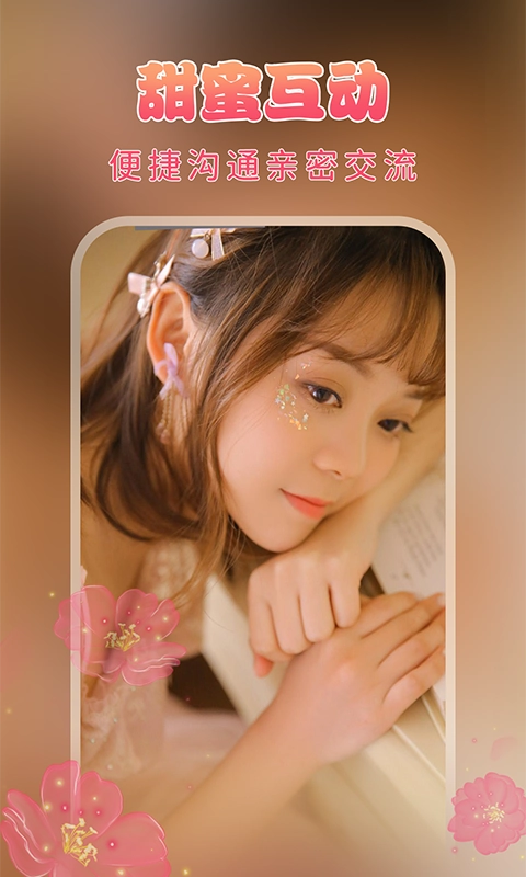 海棠交友图1