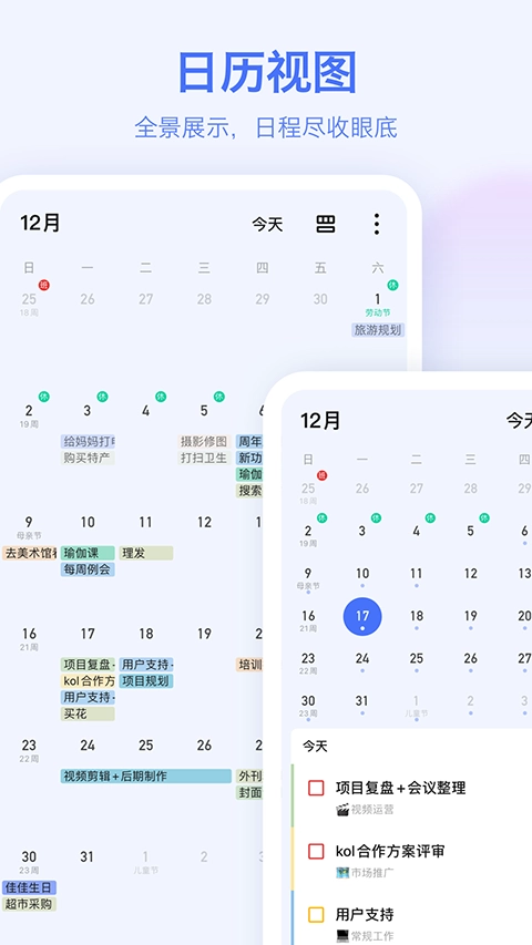 滴答清单图4