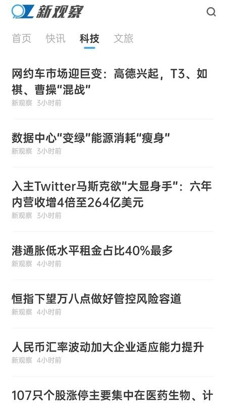 新观察财经图2
