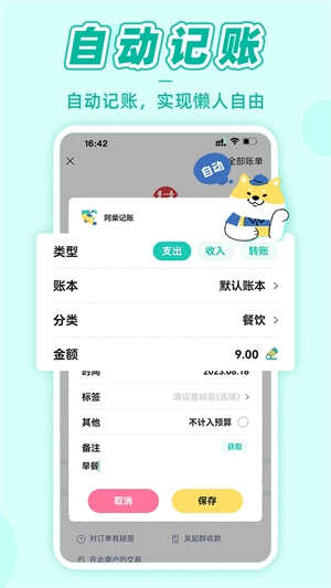 阿柴记账2025图1
