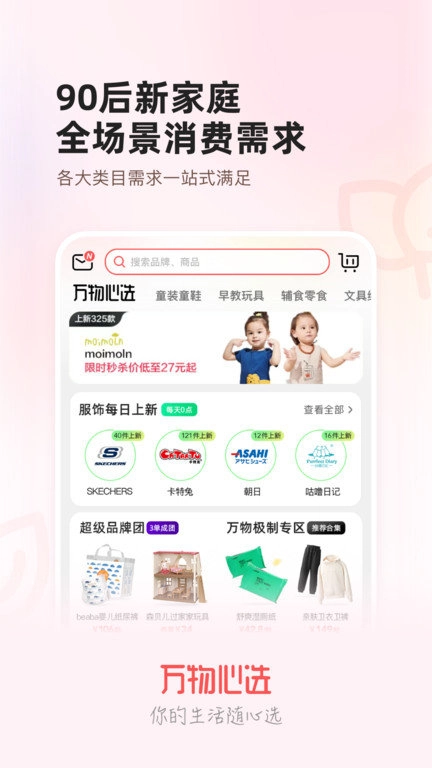 万物心选安装图1