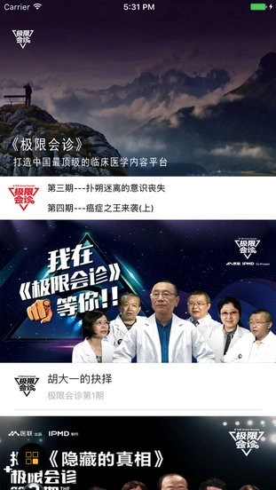 极限会诊图1