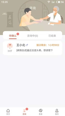 歧黄医官医生端图3