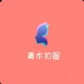 青木抠图