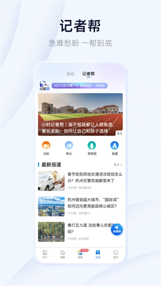 潮新闻软件图5