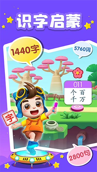 贝壳识字手机正版图2