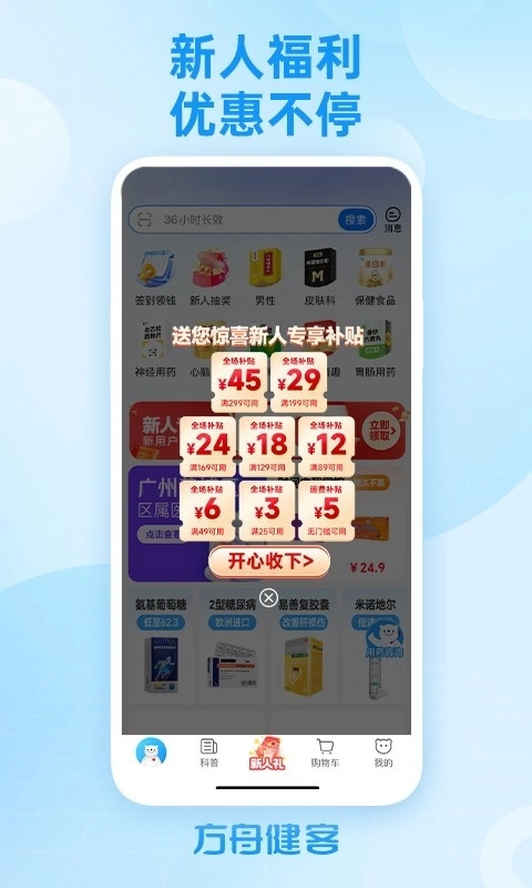 方舟健客网上药店 图1