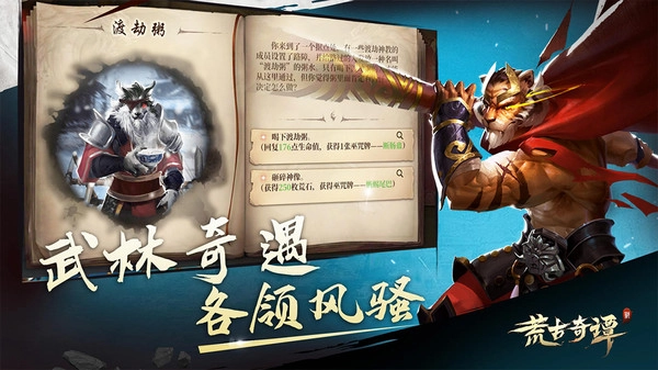 荒古奇谭免费版图1
