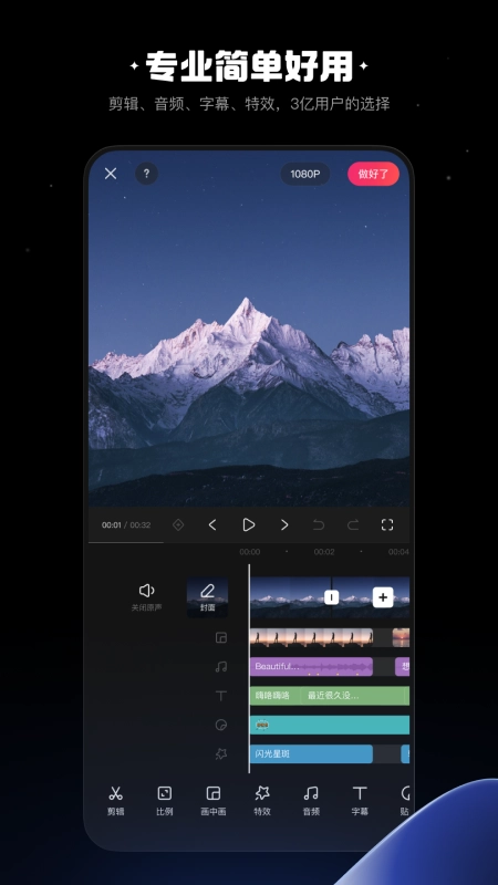 快影剪辑免费版截图1