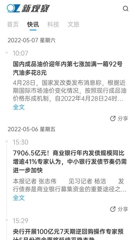 新观察财经图3