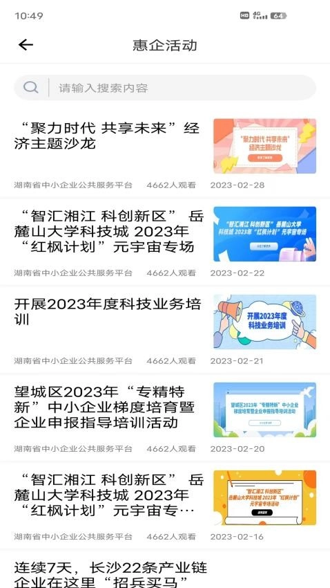 湘企孵化图4