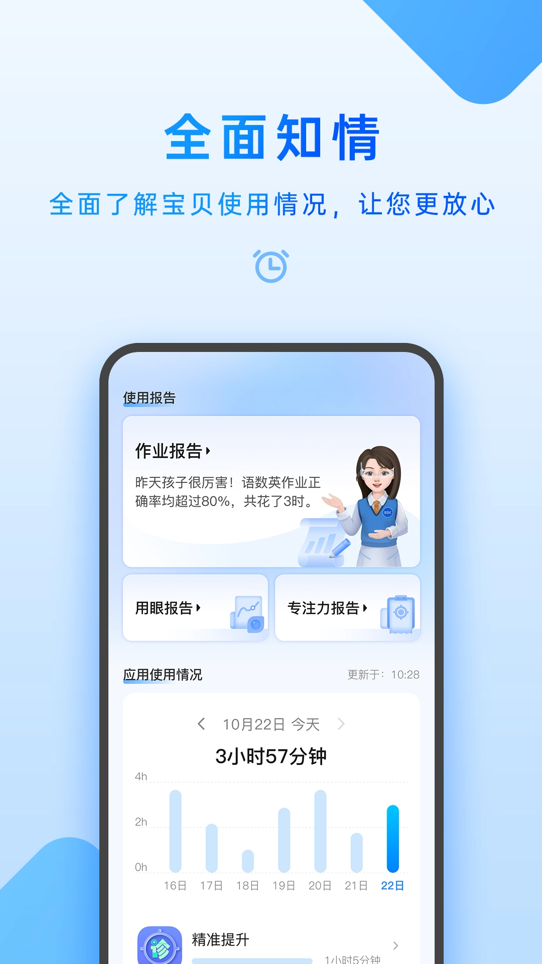 步步高家长管理 图1