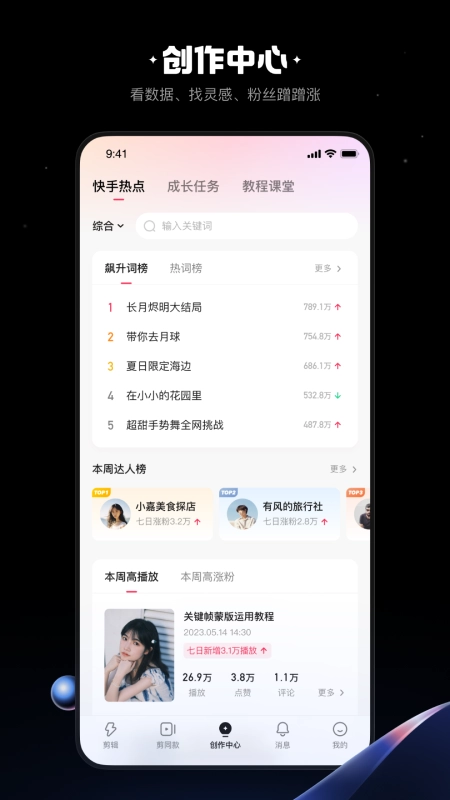 快影剪辑免费版截图0