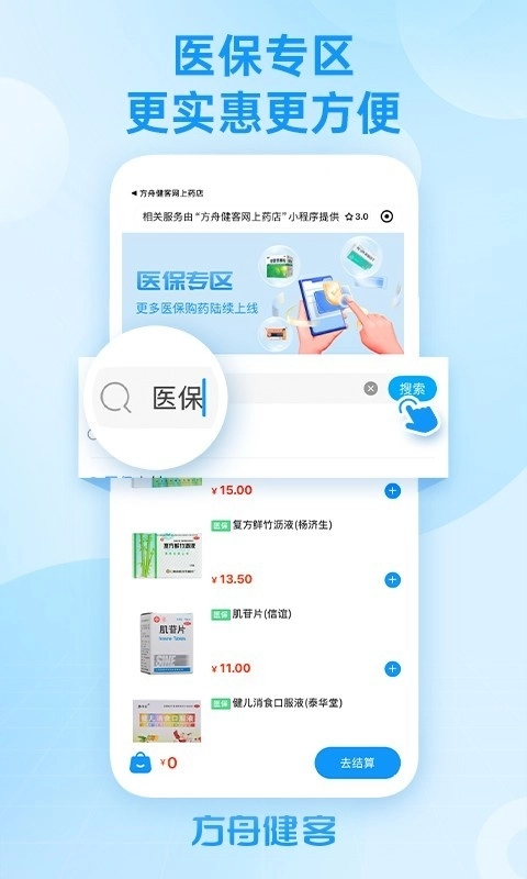方舟健客网上药店 图4