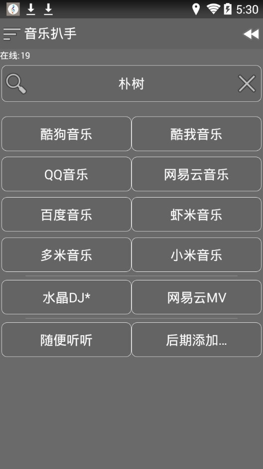 音乐扒手图4