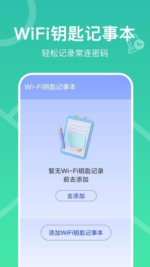 多连WiFi钥匙免费版图2