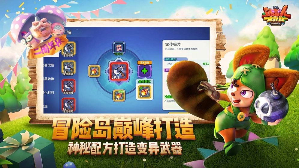 野蛮人大作战图3