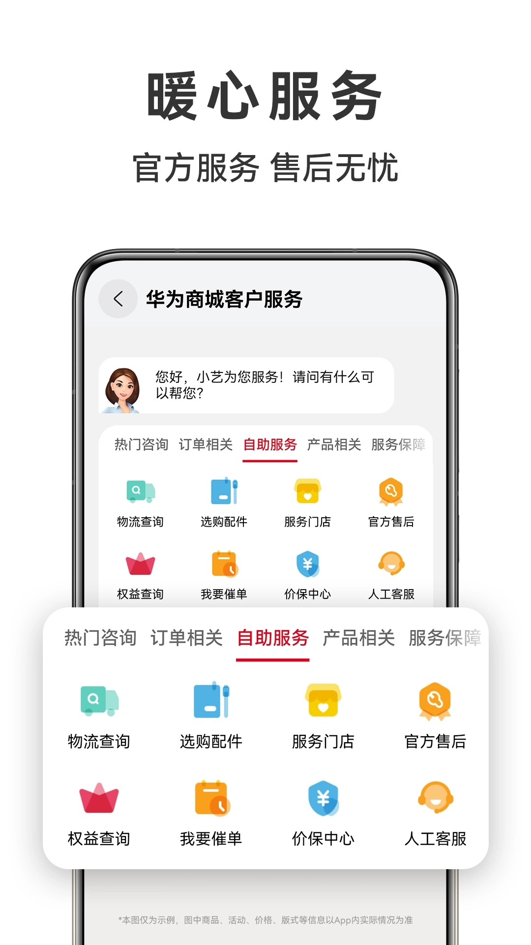 华为商城应用通用版图3