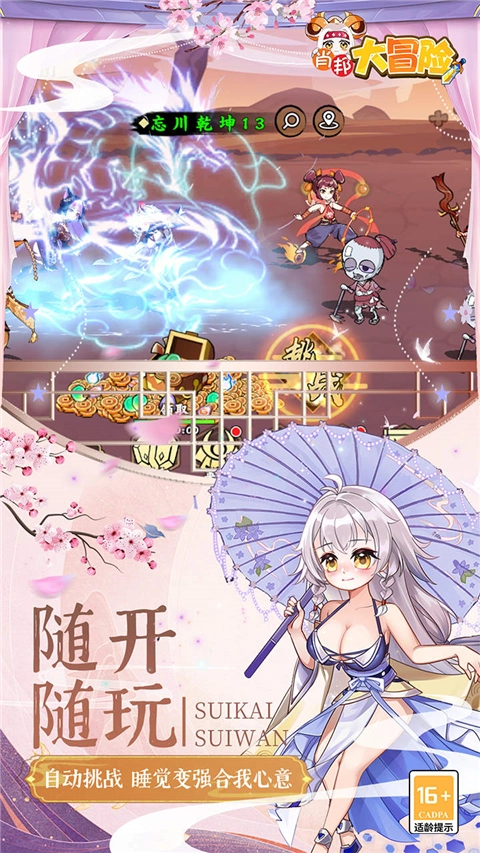 肖邦大冒险(5折无双萌将)