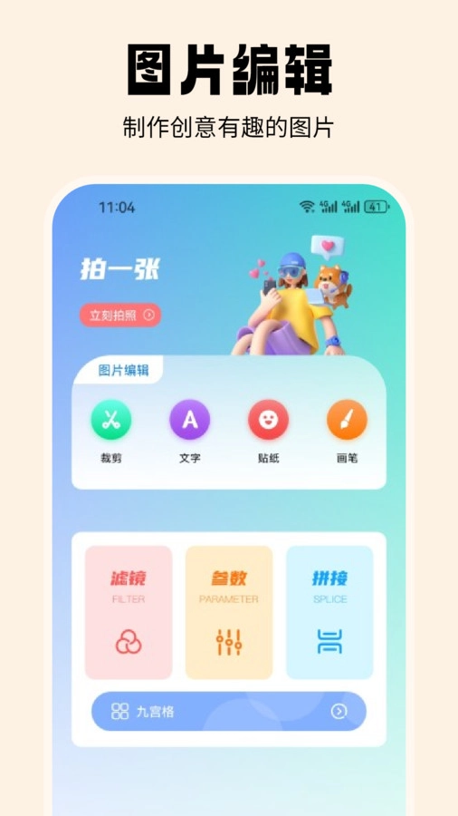 抹茶相机图1