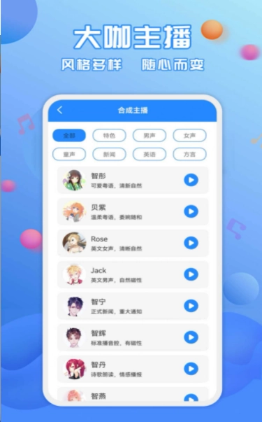 广告配音工具图1