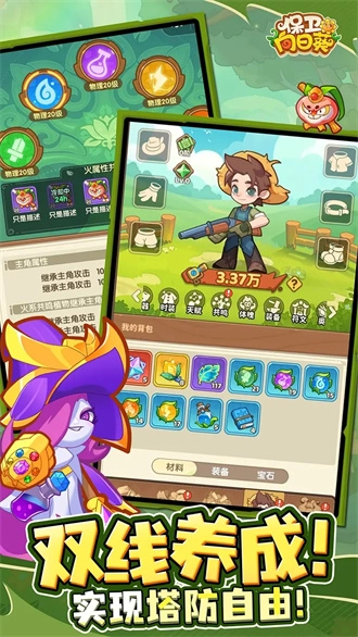 保卫向日葵图5