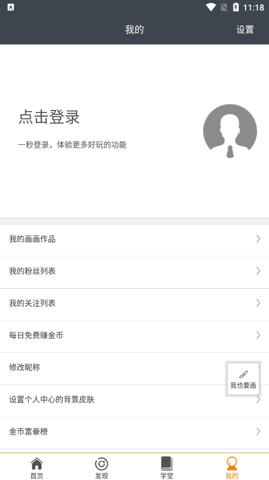 快学画画吧图2