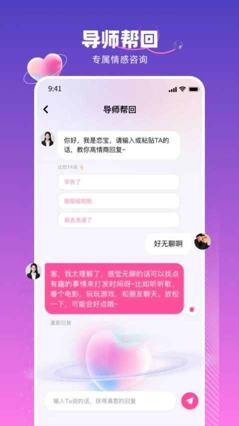 真会聊高情商聊天回复神器图1