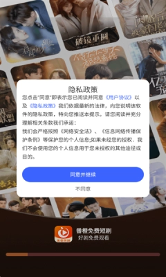 番橙免费短剧免费 -图5
