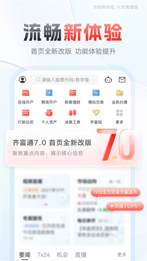 齐鲁证券交易软件手机版图5