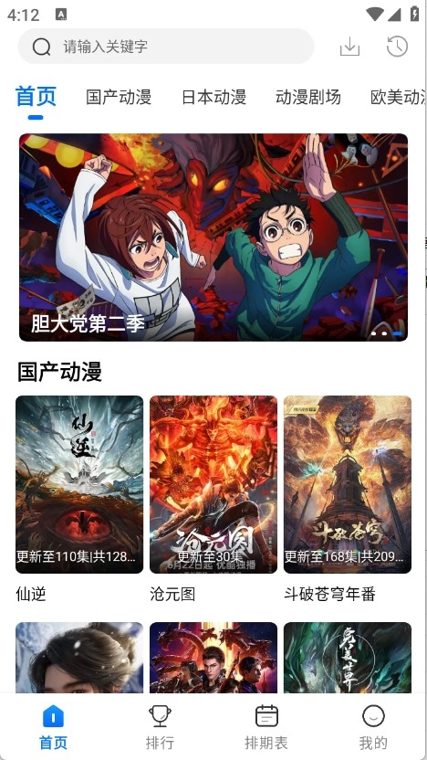 吾爱动漫最新版app下载