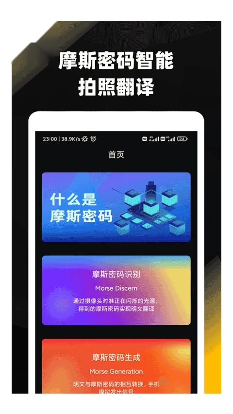 摩斯密码翻译器图3