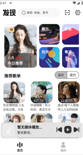 音悦播放器2025最新版4