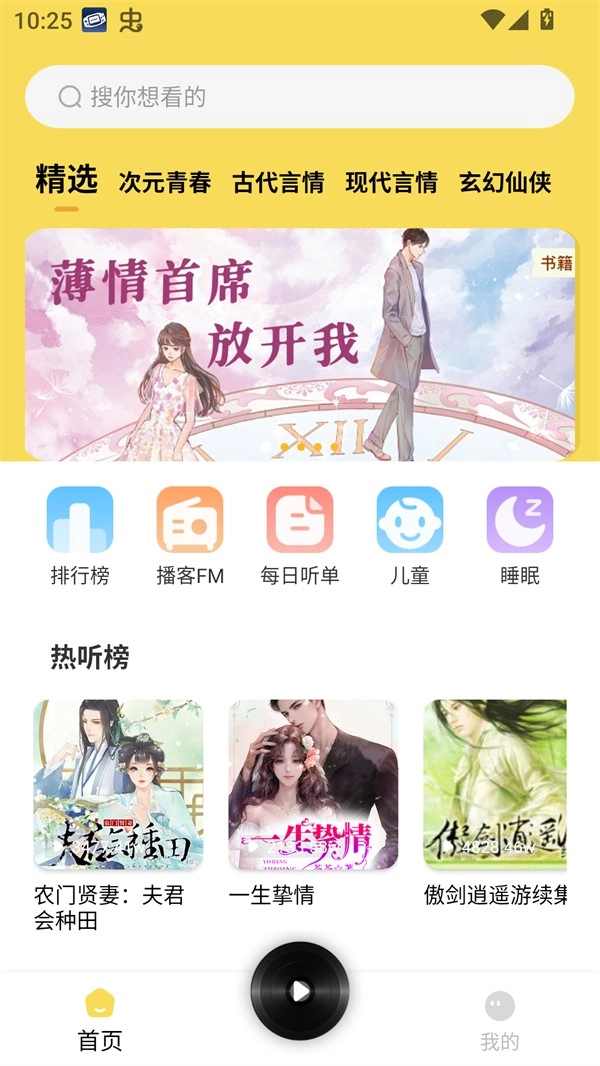 番果免费听书免费版手机下载