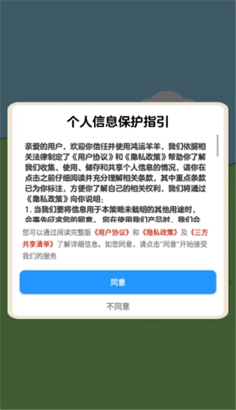 鸿运羊羊红包版