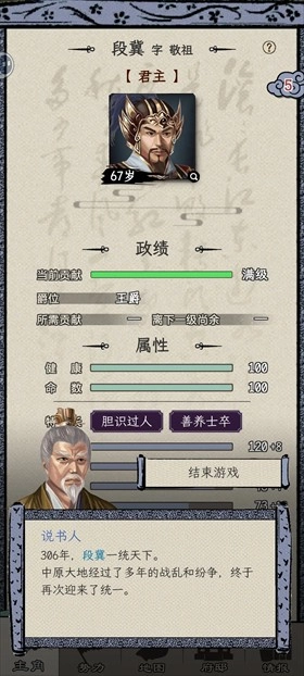 三国人生模拟免广告手游下载