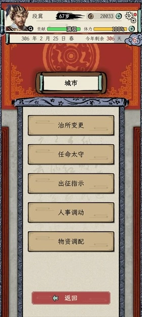 三国人生模拟免广告手游下载