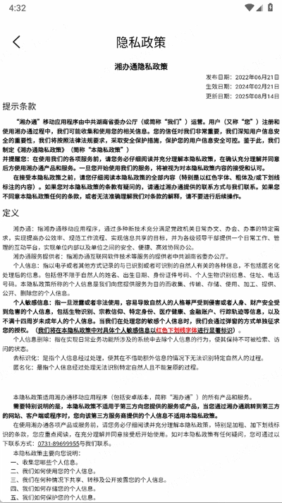 湘办通安卓直装版图3