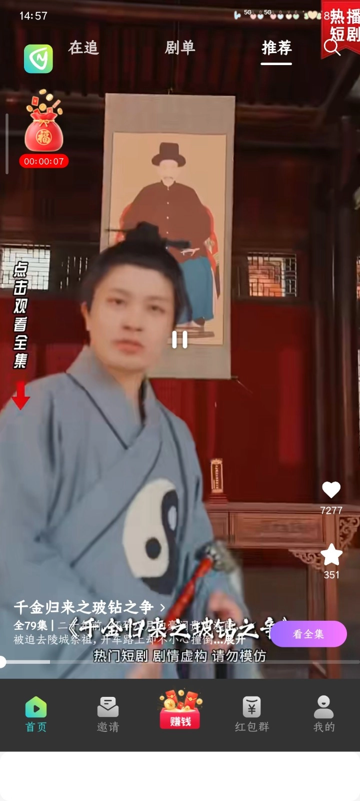 壹品短剧正版(3)