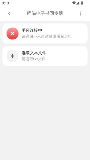 喵喵电子书同步器(3)